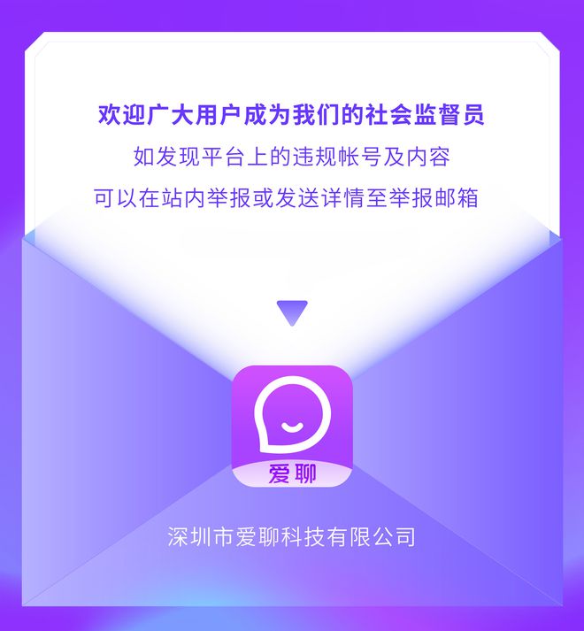 爱聊直播，如何打造一个引人入胜的互动平台？