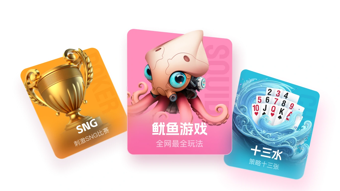 WePoker Mac 安装教程界面示意